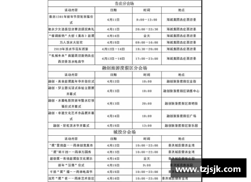 体育明星精彩日程全景图揭示训练与比赛的完美时刻